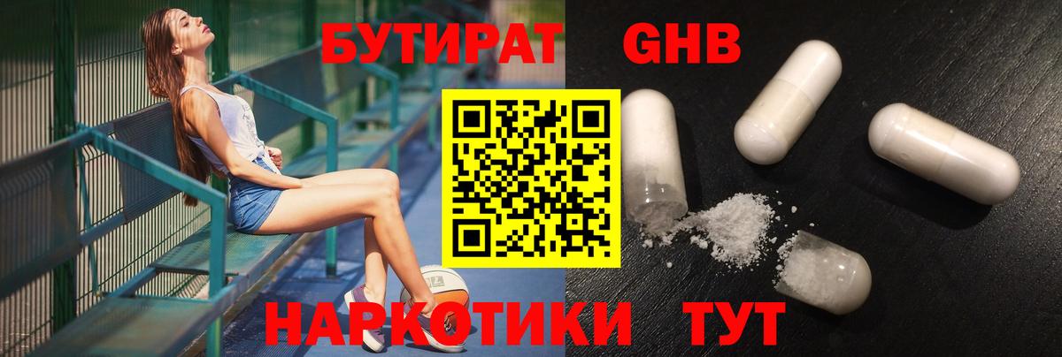 Бутират вода Кувандык