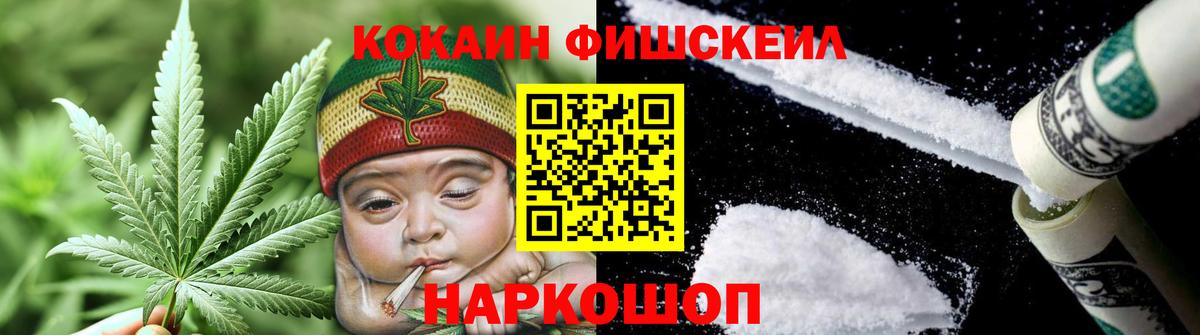 КОКАИН FishScale  Cocaine FishScale  Кувандык  Вход с VPN 