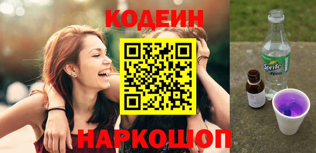 Кодеиновый сироп Lean напиток Lean (лин)  Вход с VPN  Кодеин напиток Lean (лин)  Кувандык 