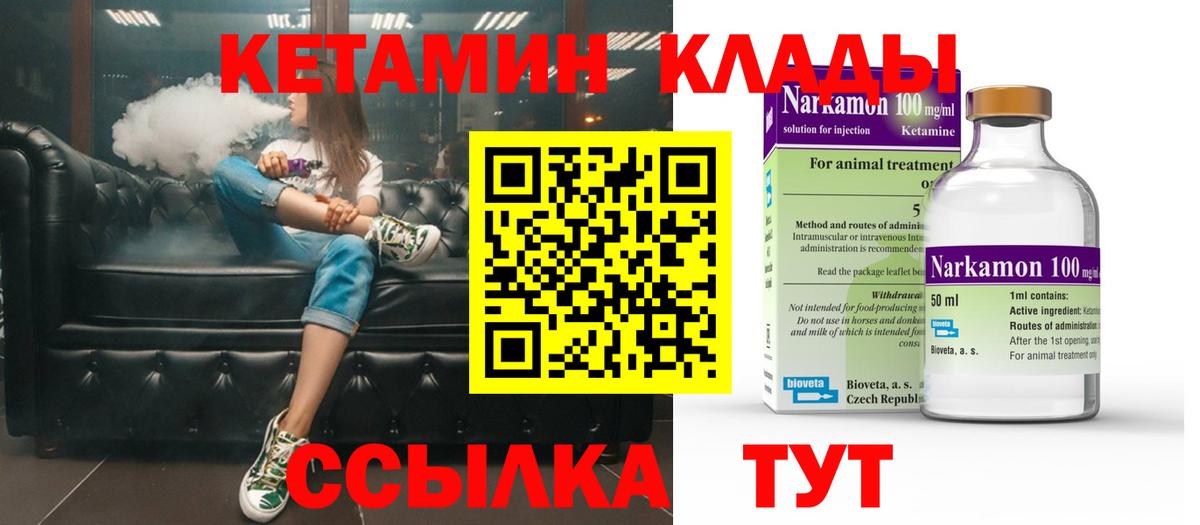 КЕТАМИН ketamine  Вход с VPN  Кувандык  Кетамин VHQ 