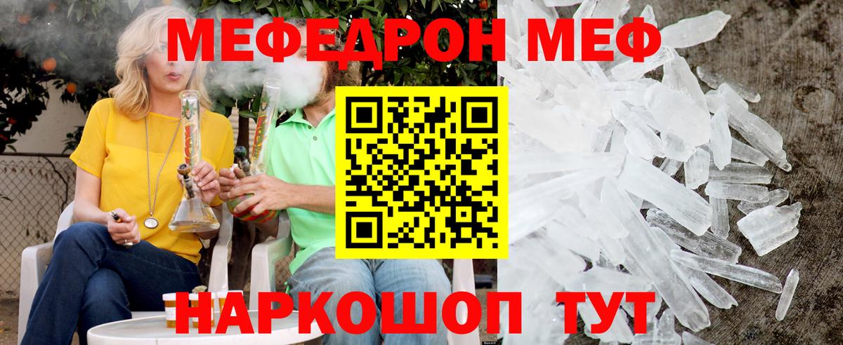 МЕФ кристаллы Кувандык