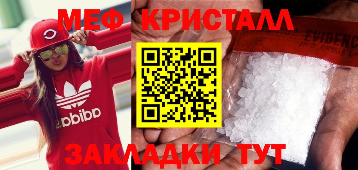 МЯУ-МЯУ  Мефедрон  Меф мяу мяу  Кувандык  Вход с VPN  Мефедрон мука 