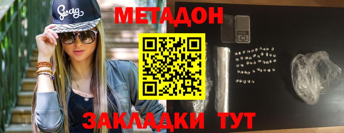 МЕТАДОН methadone  Метадон VHQ  Кувандык  MEGA ONION  Вход с VPN 
