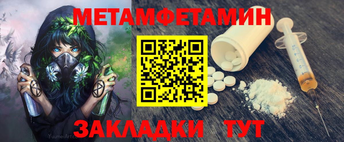 МЕТАМФЕТАМИН кристалл  Метамфетамин  Кувандык  Вход с VPN  МЕТАМФЕТАМИН кристалл 